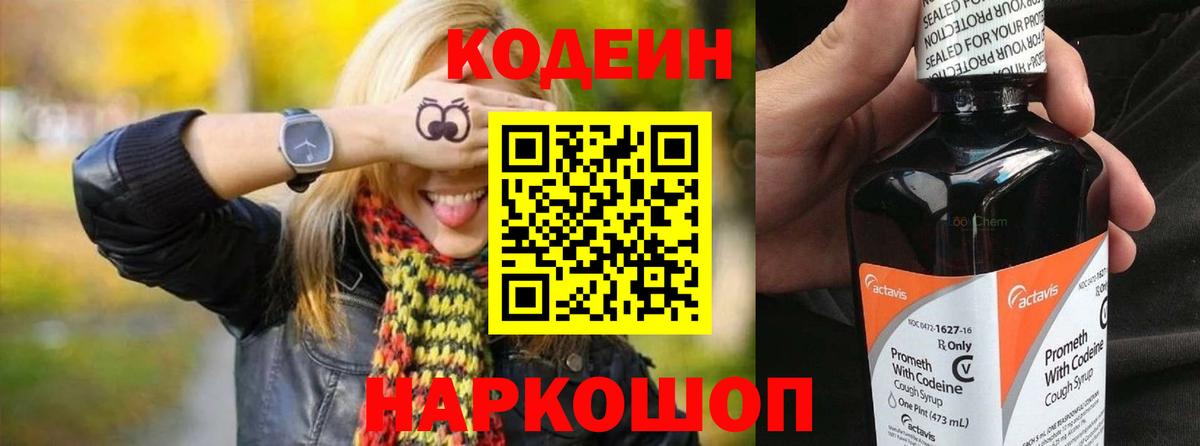 Кодеиновый сироп Lean Purple Drank  Вход с VPN  Codein Purple Drank  Воткинск 