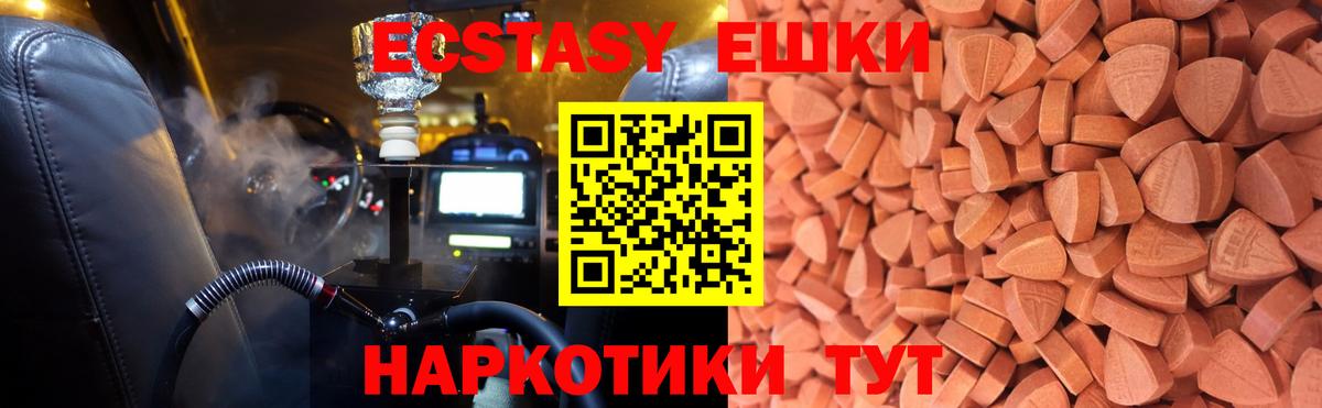 Воткинск  ЭКСТАЗИ 250 мг  ЭКСТАЗИ MDMA  Вход с VPN 