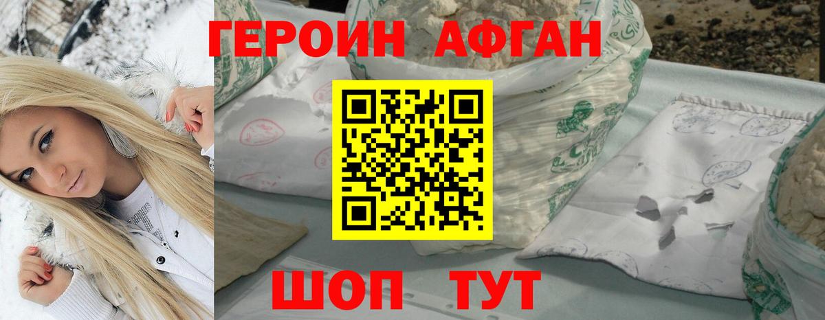 ГЕРОИН хмурый Воткинск