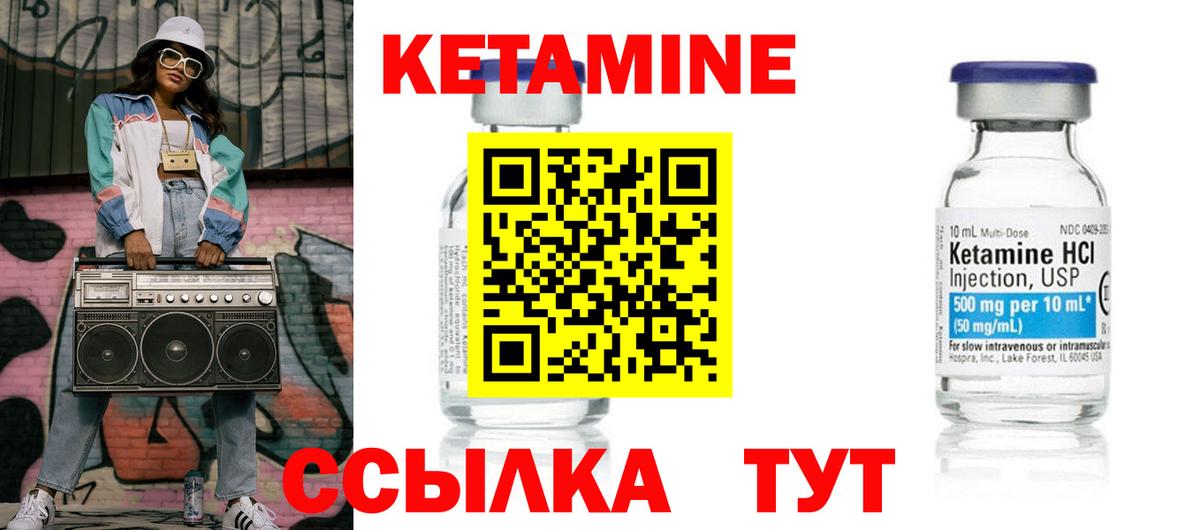 Кетамин VHQ  Кетамин ketamine  площадка состав  Воткинск  Вход с VPN 