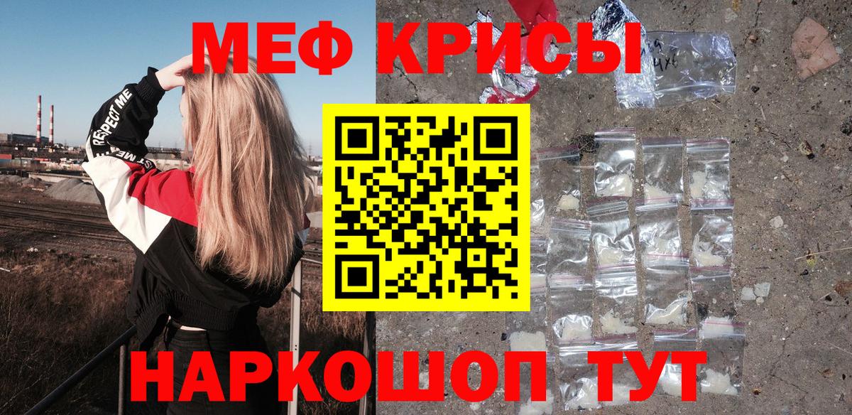 Меф мяу мяу мука Воткинск