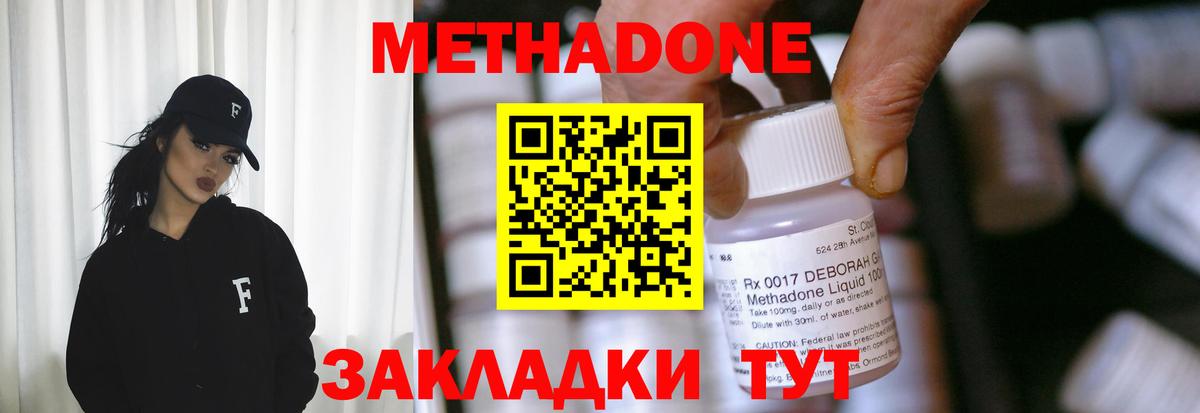Воткинск  МЕТАДОН methadone  Вход с VPN  МЕТАДОН мёд 